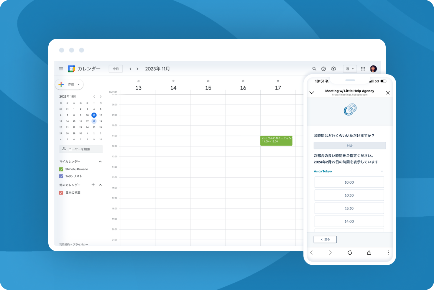 ミーティング予約のイメージ