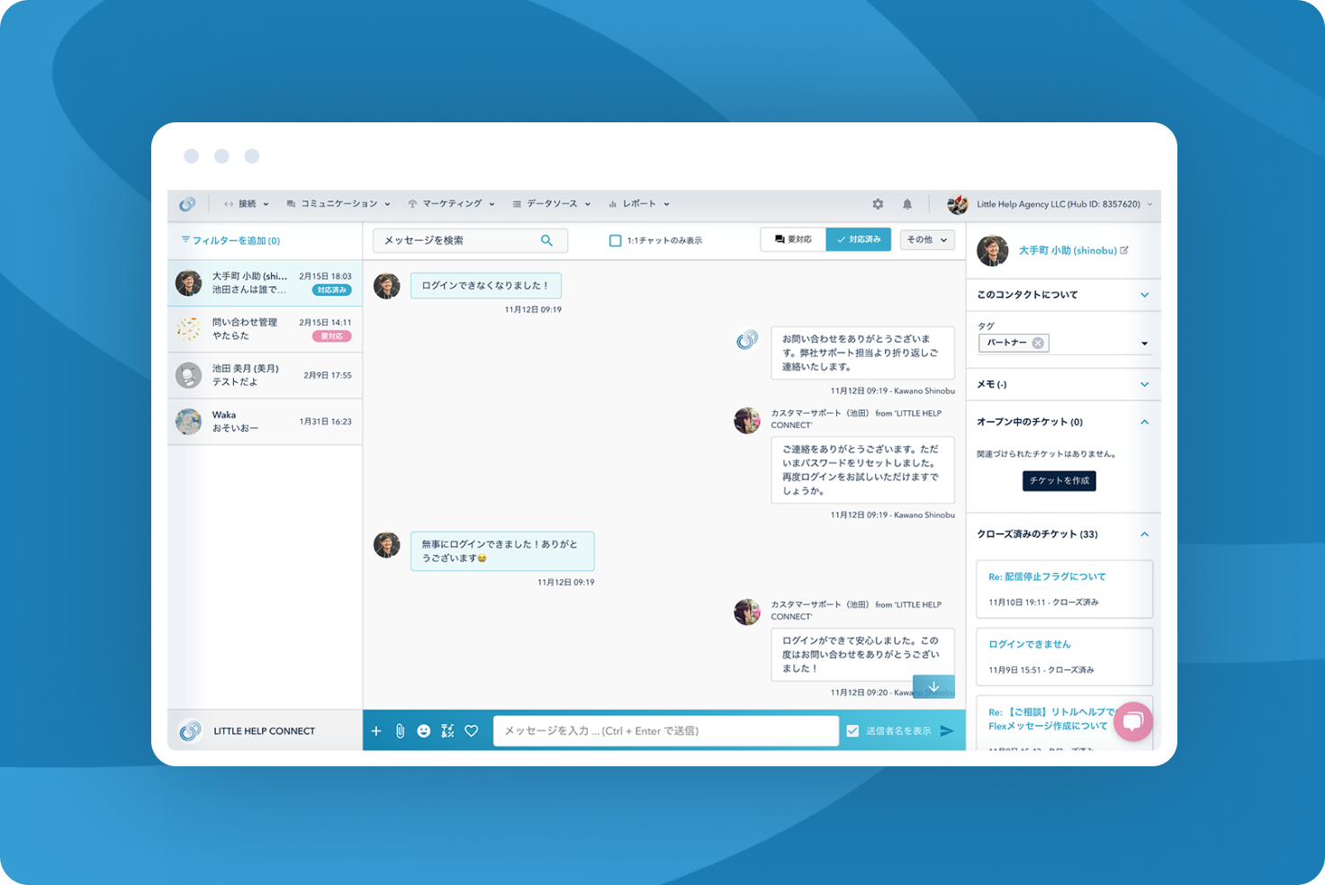 受信トレイの問い合わせ管理のイメージ